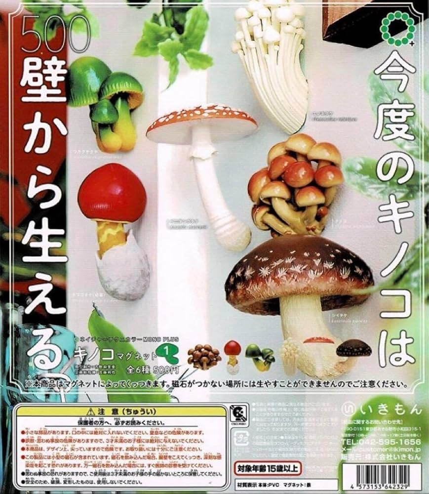 キノコマグネット1&amp;2ガチャ　ガチャガチャ　フルコンプ　しいたけ　ナメコ　新品 キノコマグネットガチャ ガチャガチャ フルコンプ しいたけ